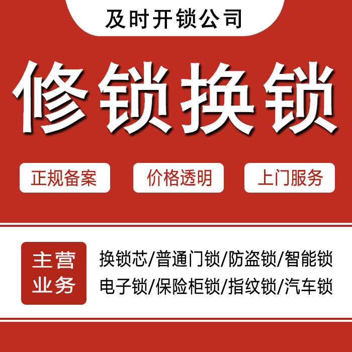 广州芳村区24小时上门 [开锁换锁修锁] 防盗门·保险柜·汽车锁